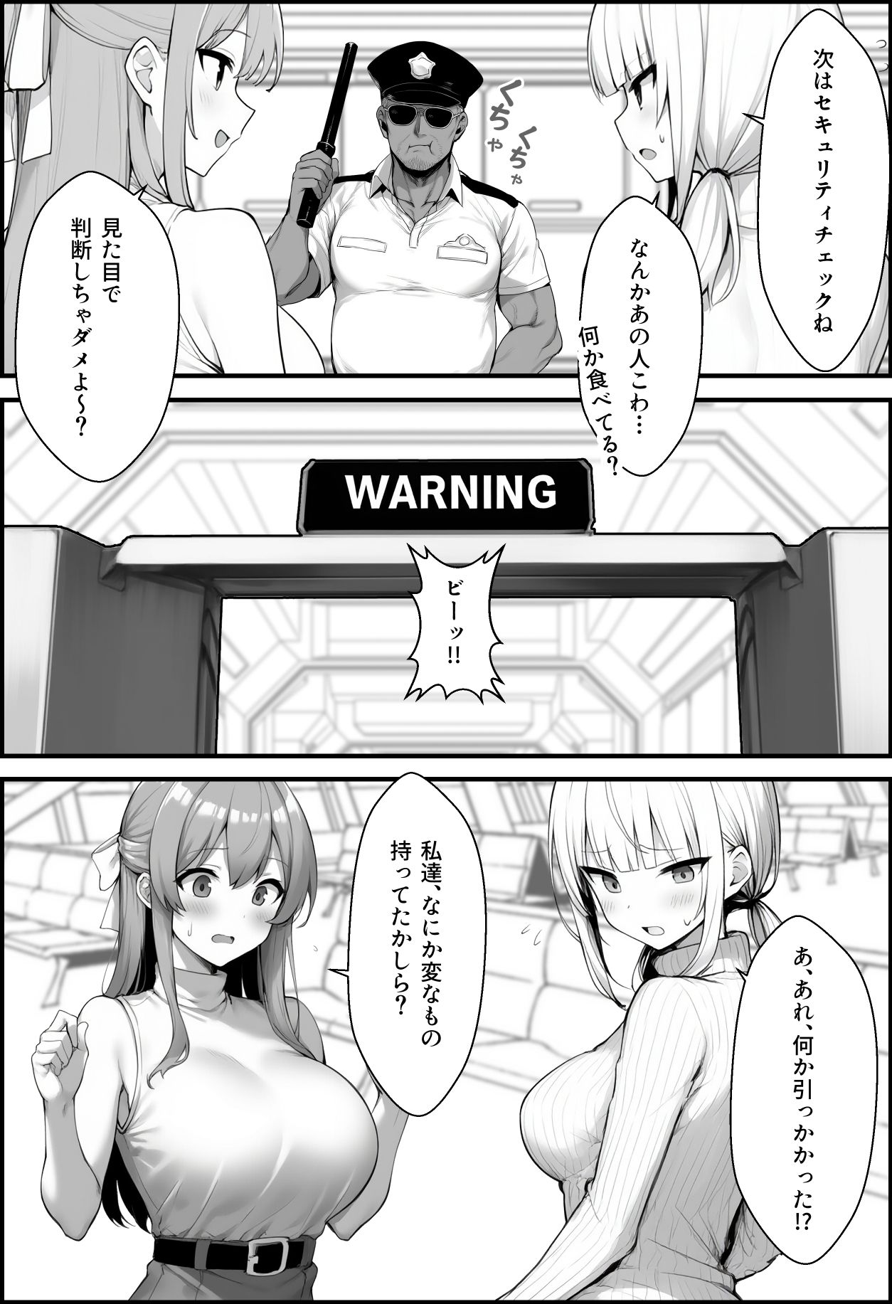 初めて海外旅行に行ったら空港で全裸ボディチェックを受けることになった話 - サンプル画像 3