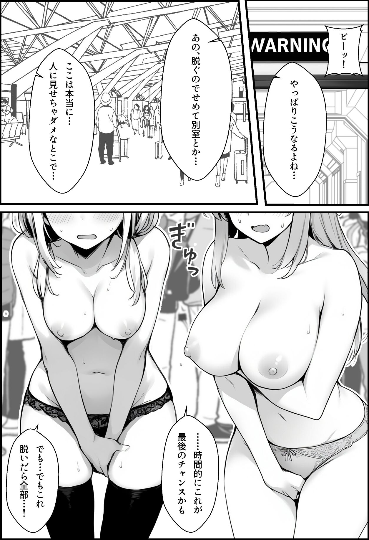 初めて海外旅行に行ったら空港で全裸ボディチェックを受けることになった話 - サンプル画像 6