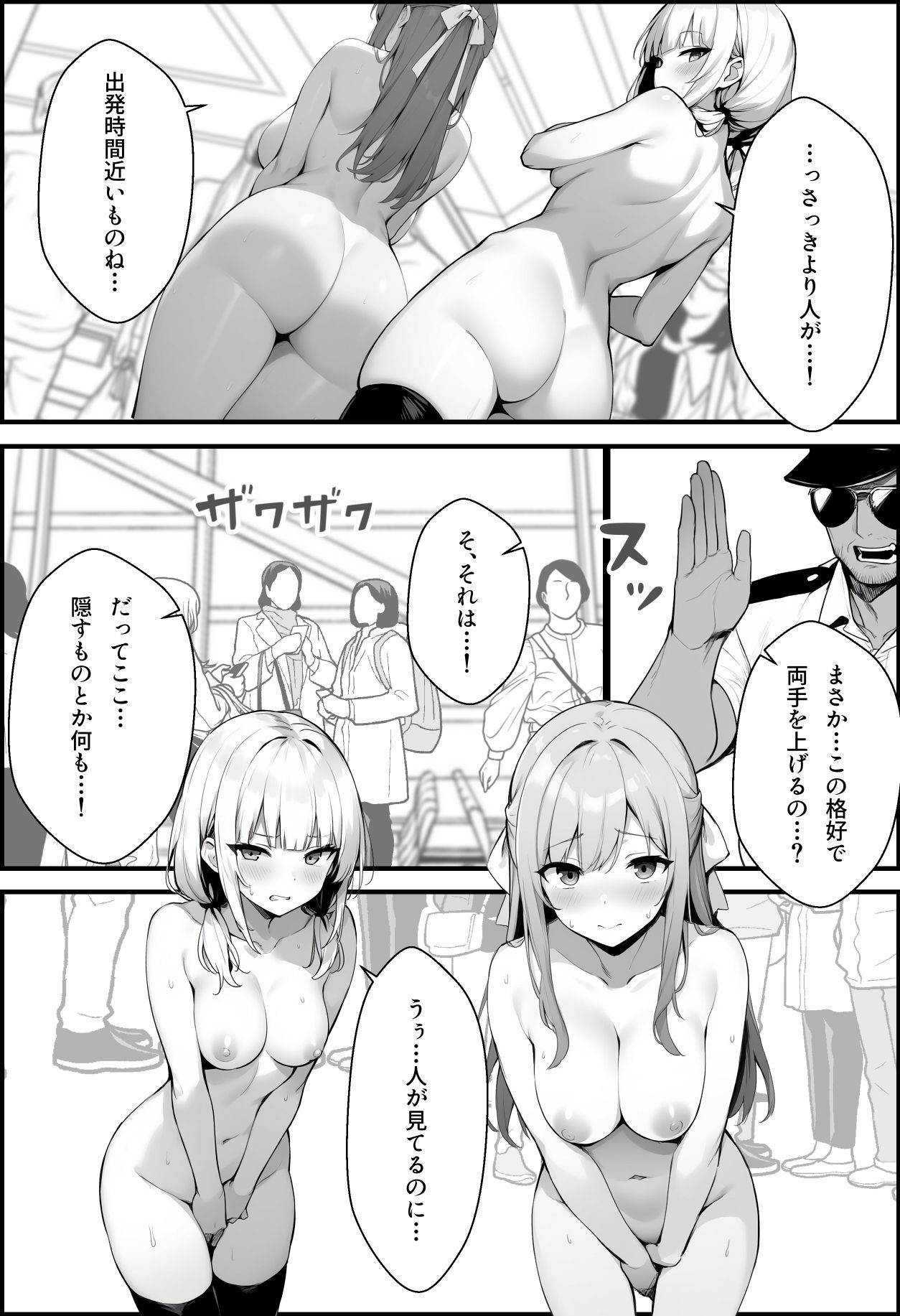 初めて海外旅行に行ったら空港で全裸ボディチェックを受けることになった話 - サンプル画像 9