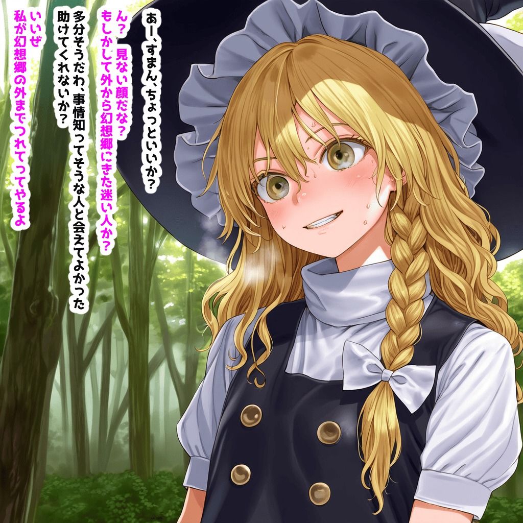 催〇種付けおじさん幻想入り第一話霧雨魔理沙編 - サンプル画像 1