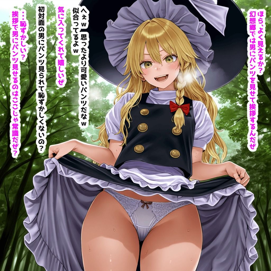 催〇種付けおじさん幻想入り第一話霧雨魔理沙編 - サンプル画像 3