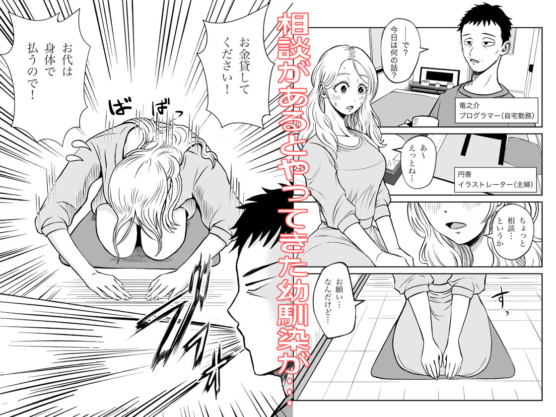 お代は身体で払うので！ - サンプル画像 1
