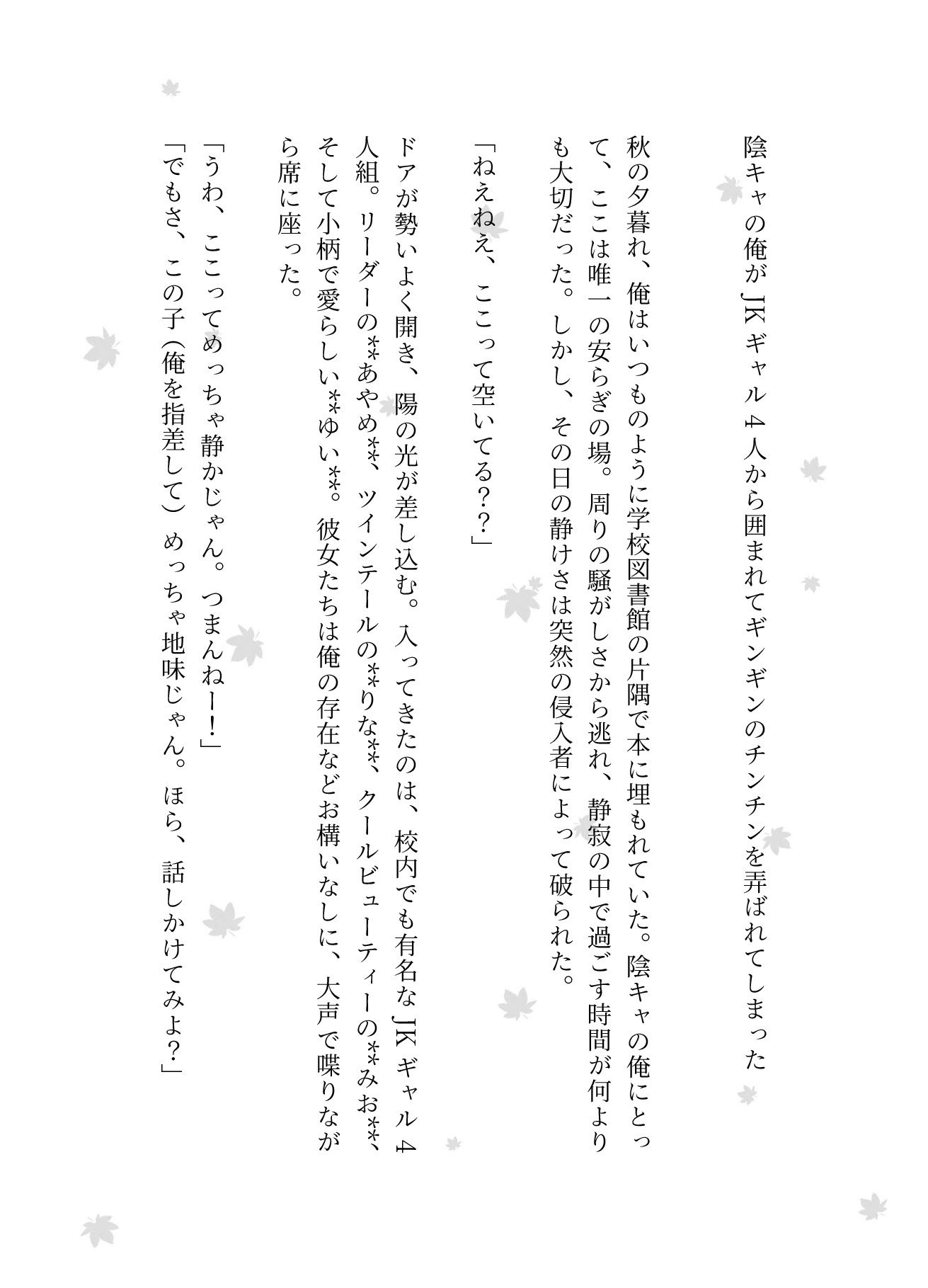 陰キャの俺がJKギャル4人から囲まれてギンギンのチンチンを弄ばれてしまった・・・ - サンプル画像 1