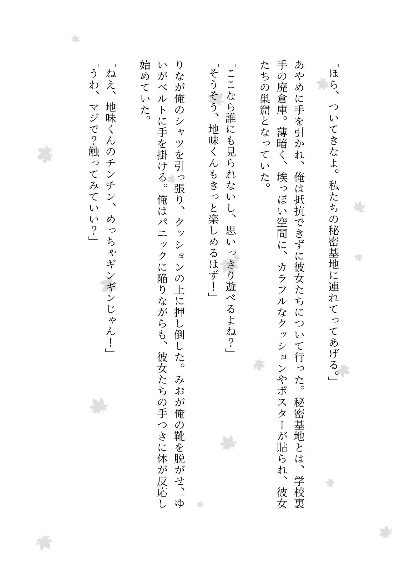 陰キャの俺がJKギャル4人から囲まれてギンギンのチンチンを弄ばれてしまった・・・ - サンプル画像 3
