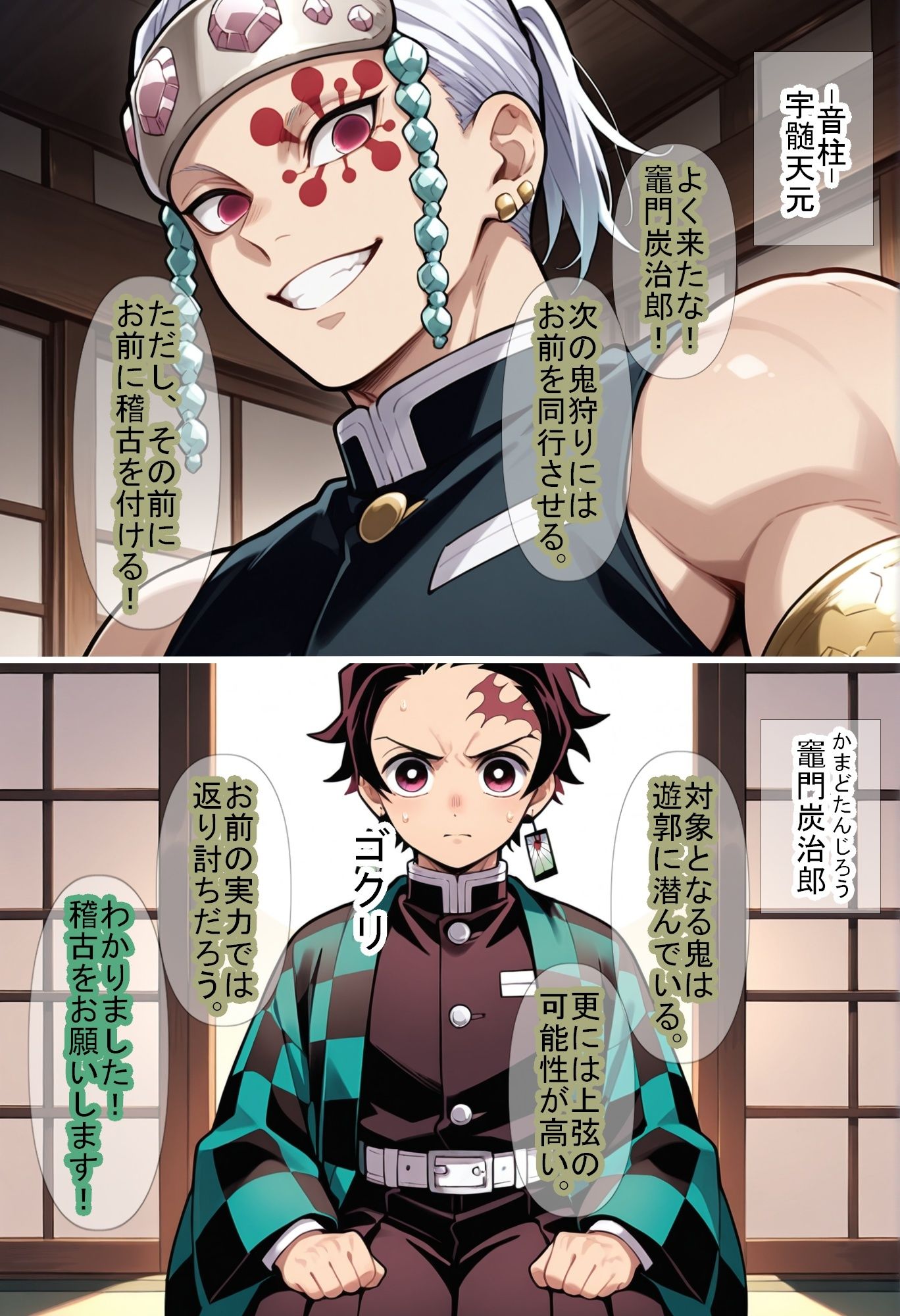 【鬼〇の刃】男柱稽古2（遊郭編） - サンプル画像 1