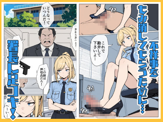 マワされた不良婦警さん - サンプル画像 2