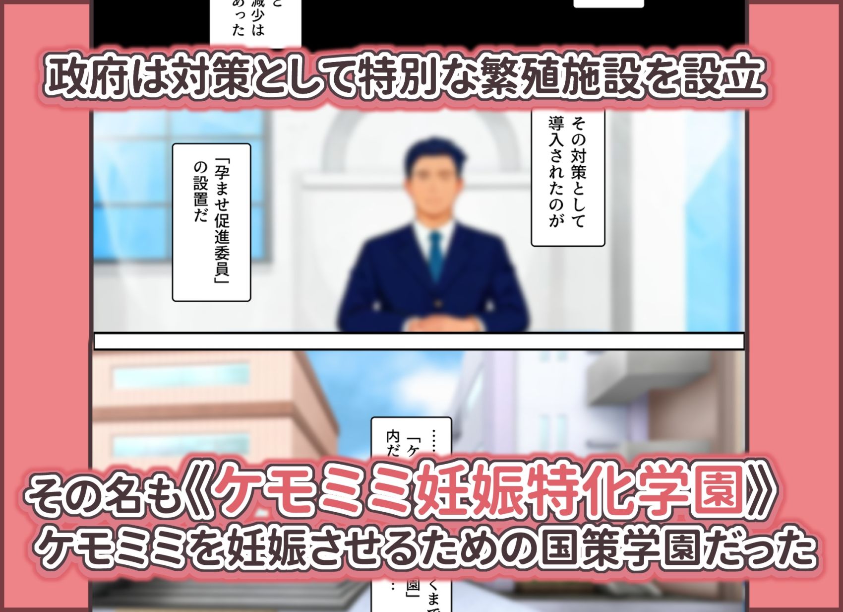 孕ませなきゃ出られないケモミミ強●受精学園 - サンプル画像 2