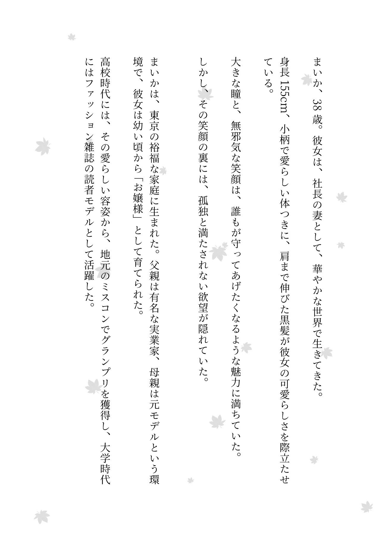 社長の奥さんに気に入られて部下は自宅に呼び出される！社長の奥さんと偶然道端で会い愚痴を聞くうちに泣いてしまい慰める - サンプル画像 1