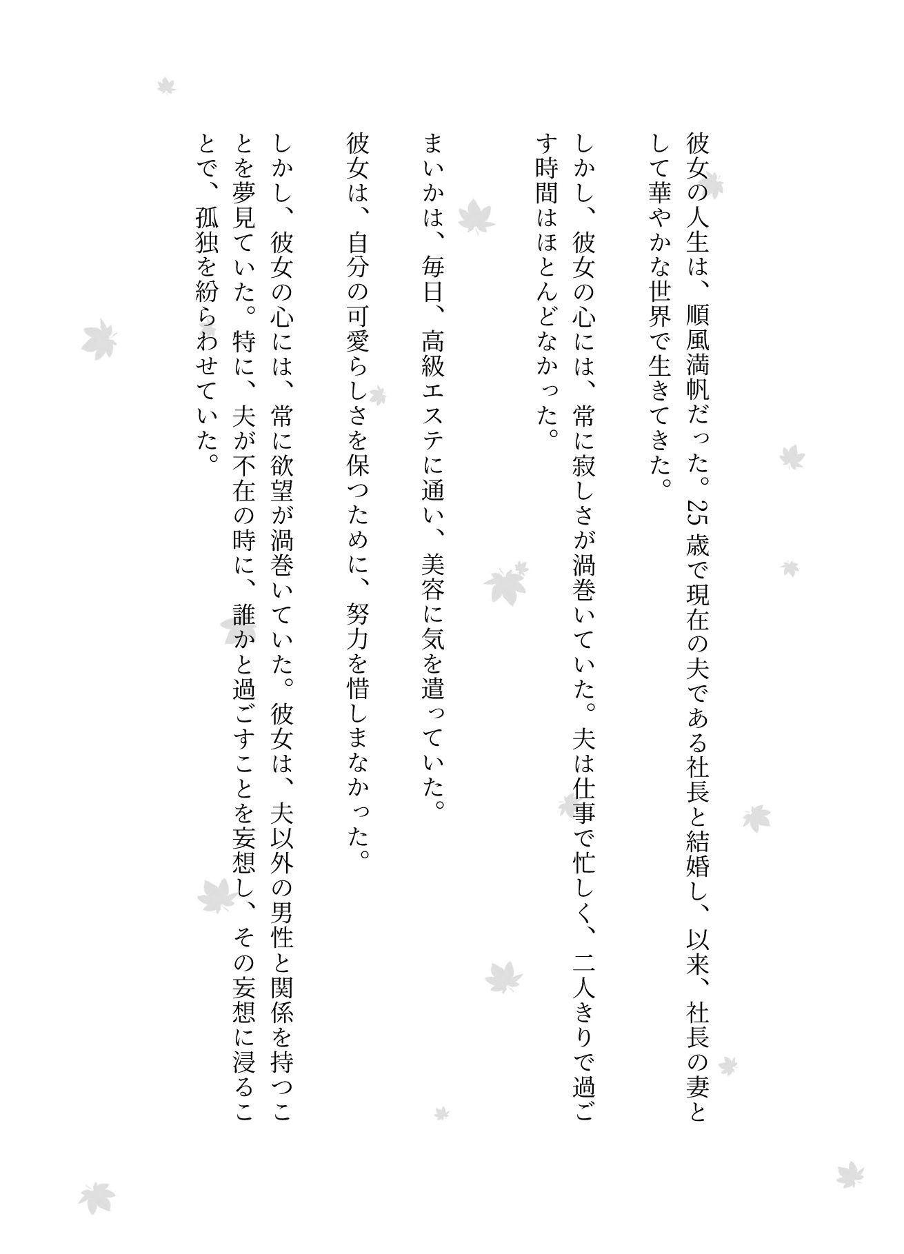 社長の奥さんに気に入られて部下は自宅に呼び出される！社長の奥さんと偶然道端で会い愚痴を聞くうちに泣いてしまい慰める - サンプル画像 2