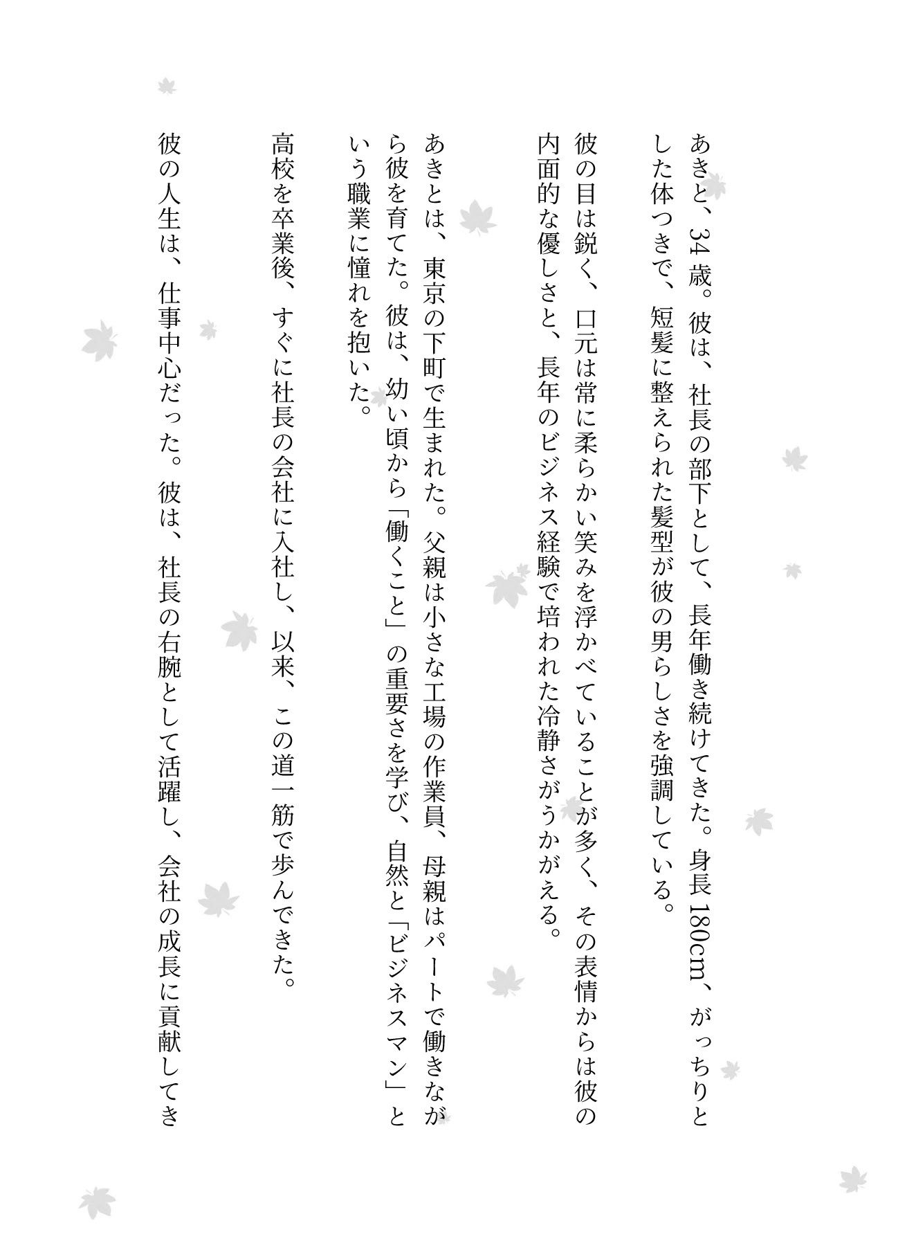 社長の奥さんに気に入られて部下は自宅に呼び出される！社長の奥さんと偶然道端で会い愚痴を聞くうちに泣いてしまい慰める - サンプル画像 3