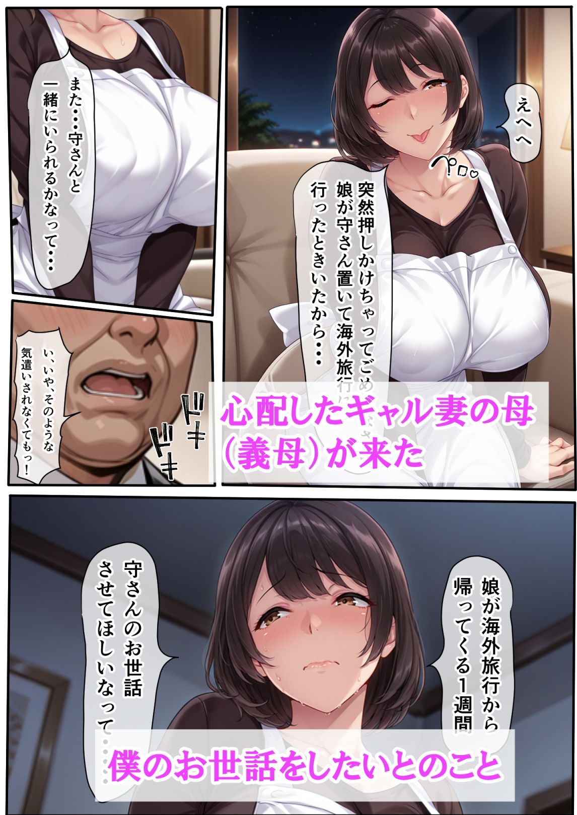 ギャル妻が1週間不倫旅行している間、義母と生ハメ種付けセックスしちゃった話 - サンプル画像 2
