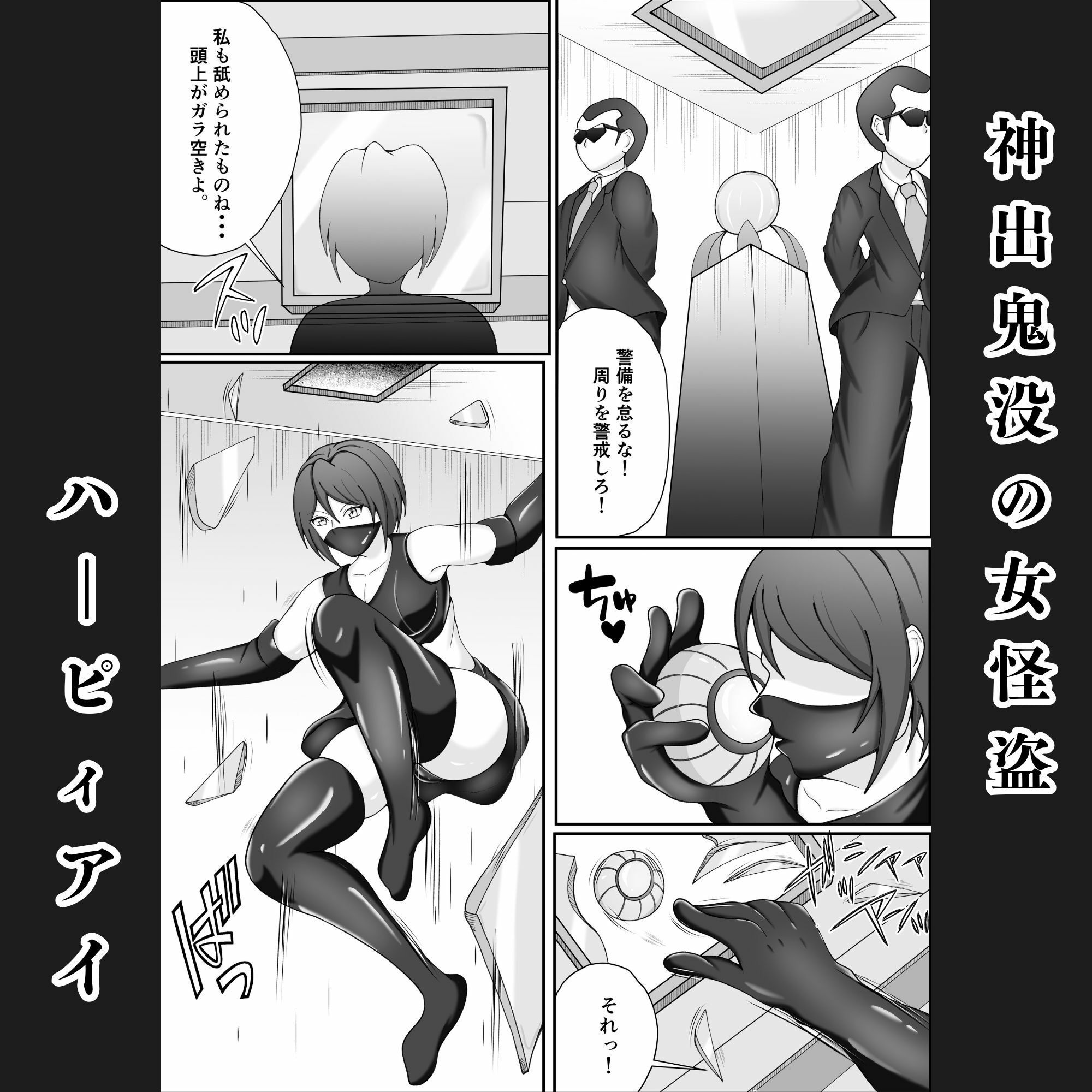 囚われの女怪盗〜侵入に失敗し拘束調教され闇オークションに堕ちる - サンプル画像 1