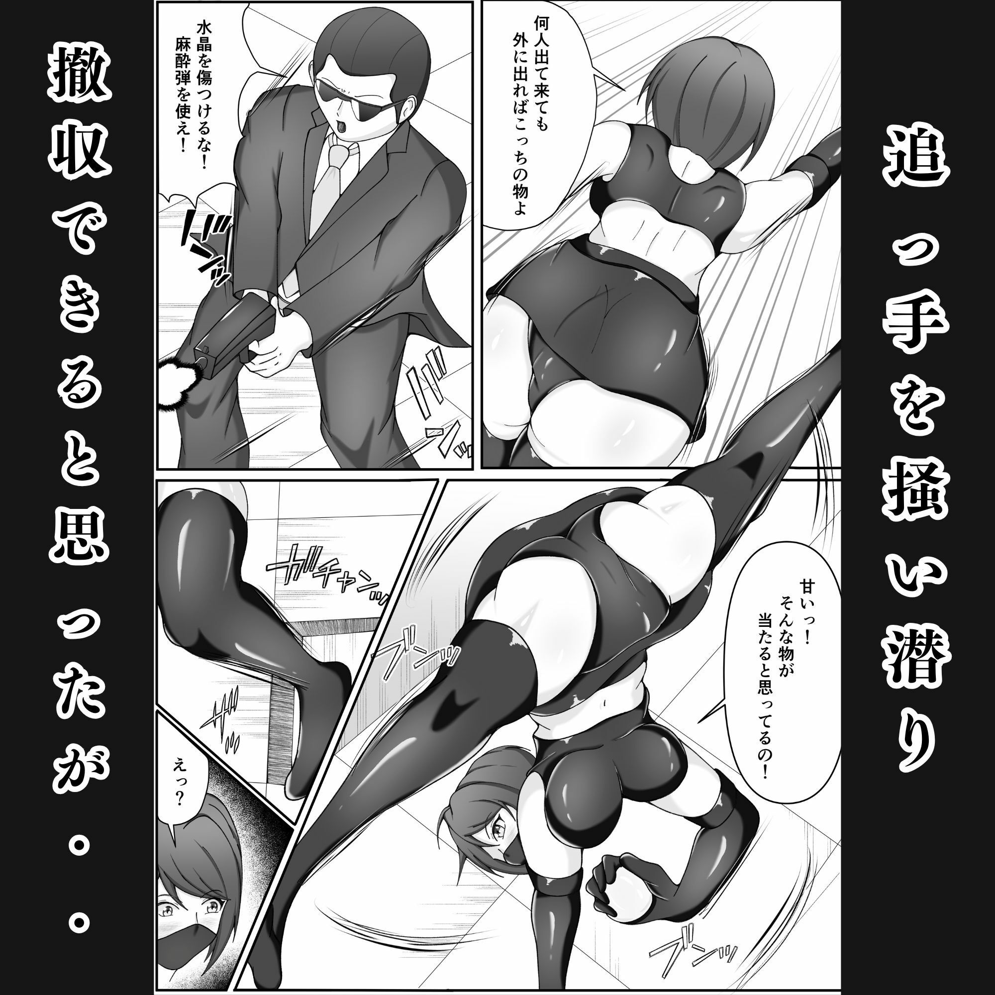 囚われの女怪盗〜侵入に失敗し拘束調教され闇オークションに堕ちる - サンプル画像 3