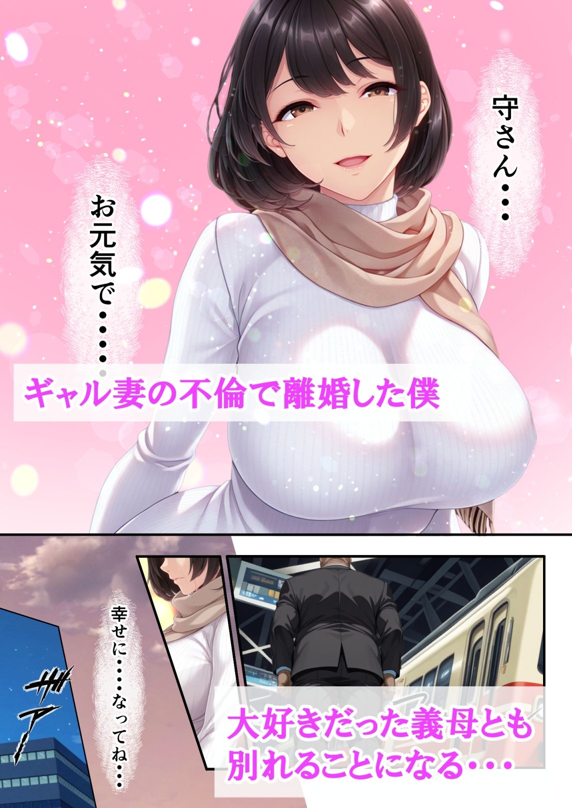ギャル妻と離婚して離れ離れになった義母と、偶然再会したら1年間溜め続けた精液を全て膣内射精しちゃった話 - サンプル画像 1