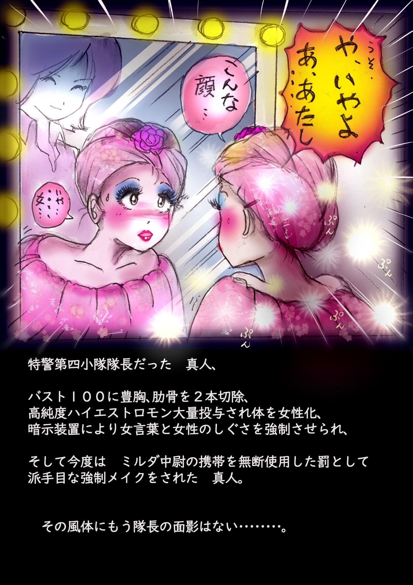 特警第4小隊  真人隊長の女体陥落  （復刻版プラス） - サンプル画像 2