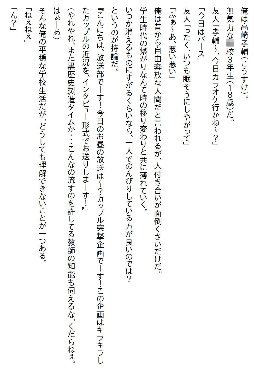 【お気軽小説】パンツを見たら『彼氏になれ』と責任を取らされて、なんやかんやで両想いになりエッチ三昧になったお話 - サンプル画像 1