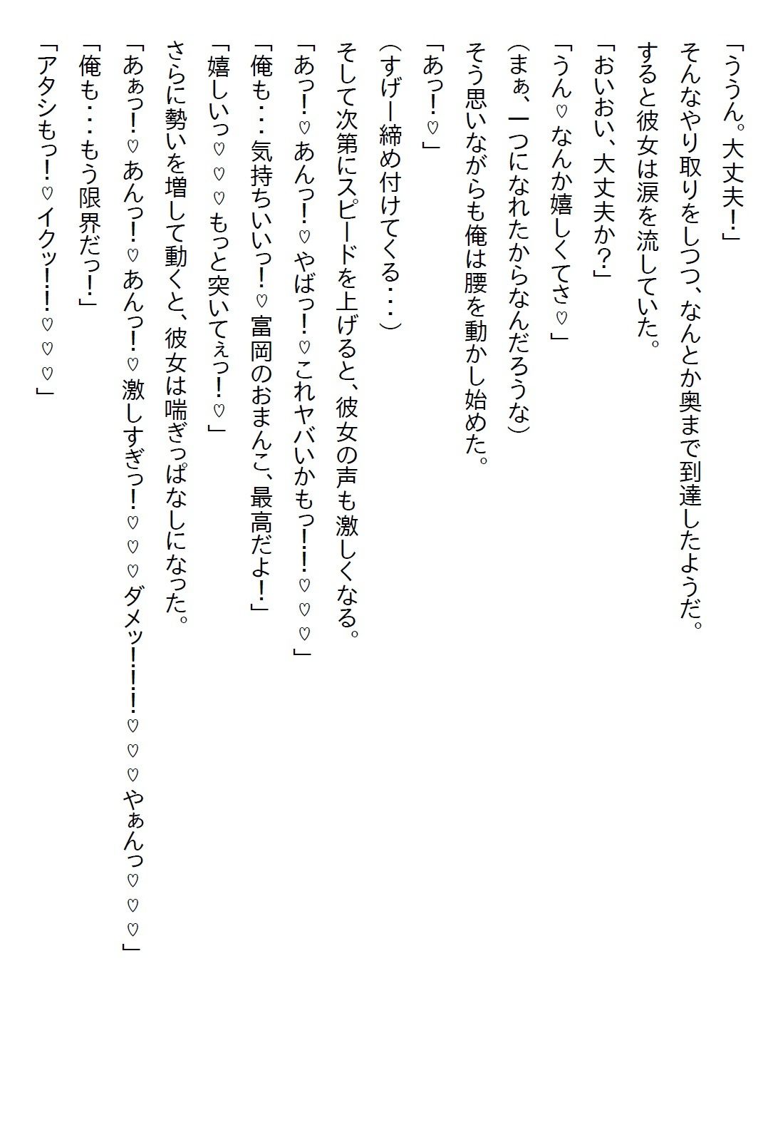 【お気軽小説】パンツを見たら『彼氏になれ』と責任を取らされて、なんやかんやで両想いになりエッチ三昧になったお話 - サンプル画像 2