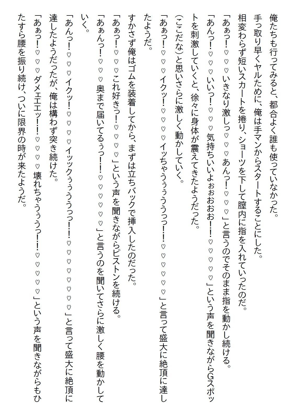 【お気軽小説】パンツを見たら『彼氏になれ』と責任を取らされて、なんやかんやで両想いになりエッチ三昧になったお話 - サンプル画像 8