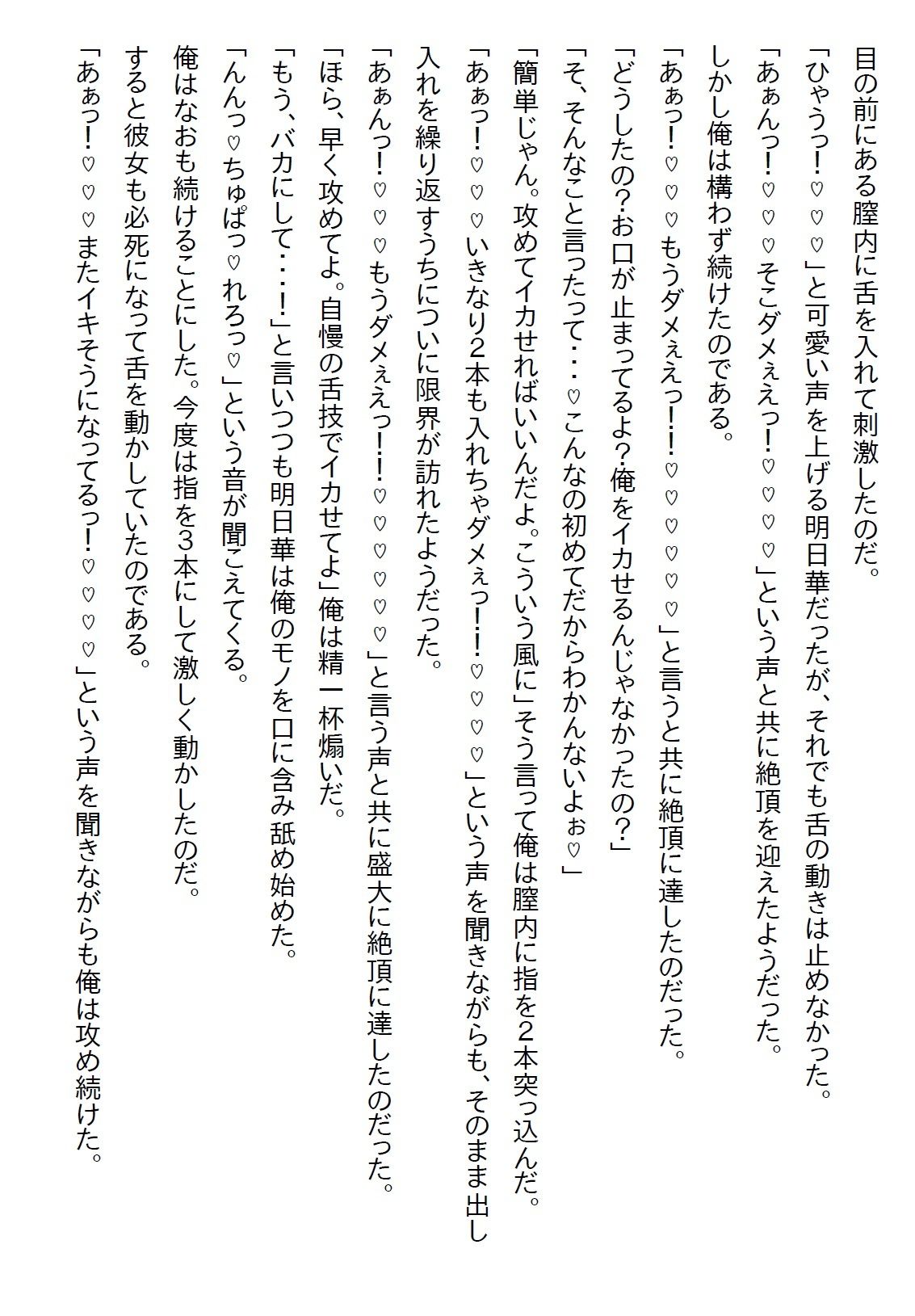 【お気軽小説】パンツを見たら『彼氏になれ』と責任を取らされて、なんやかんやで両想いになりエッチ三昧になったお話 - サンプル画像 10