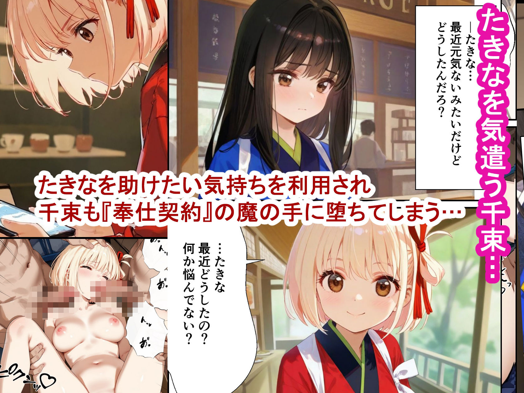 奉仕契約 〜たきなと千束が悪いオトナの愛玩具になる話〜 - サンプル画像 4
