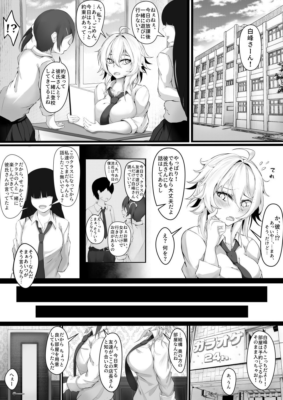 気の強い幼馴染がクズの先輩に屈服させられるまで  序 - サンプル画像 4
