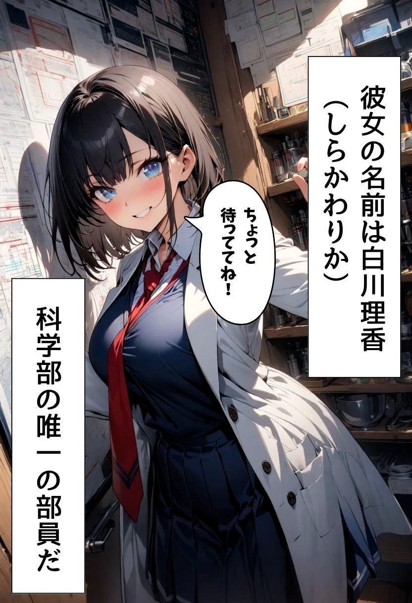 爆乳科学部とえっちな実験 - サンプル画像 2