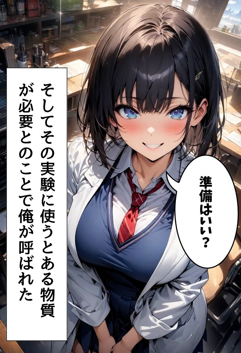 爆乳科学部とえっちな実験 - サンプル画像 4