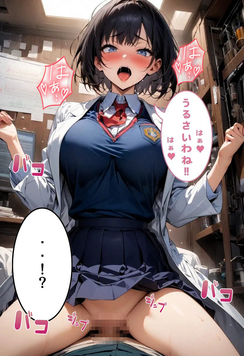 爆乳科学部とえっちな実験 - サンプル画像 8