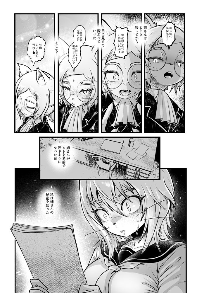 トネリコ報道官の裏報告書2 - サンプル画像 3