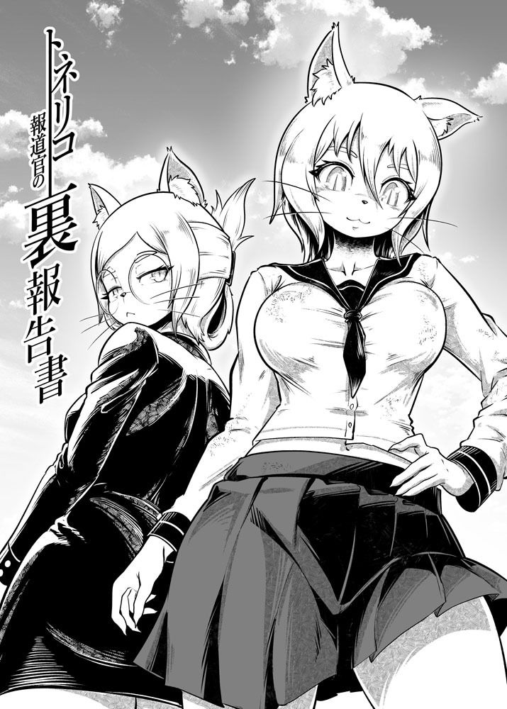 トネリコ報道官の裏報告書2 - サンプル画像 4