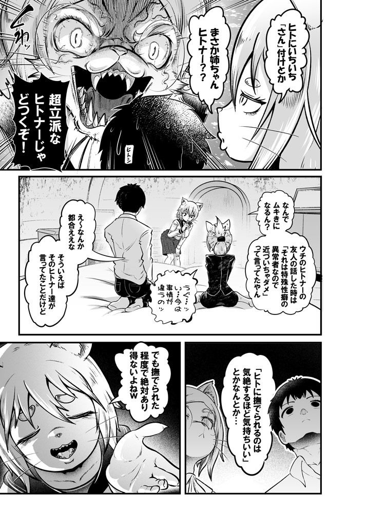 トネリコ報道官の裏報告書2 - サンプル画像 9