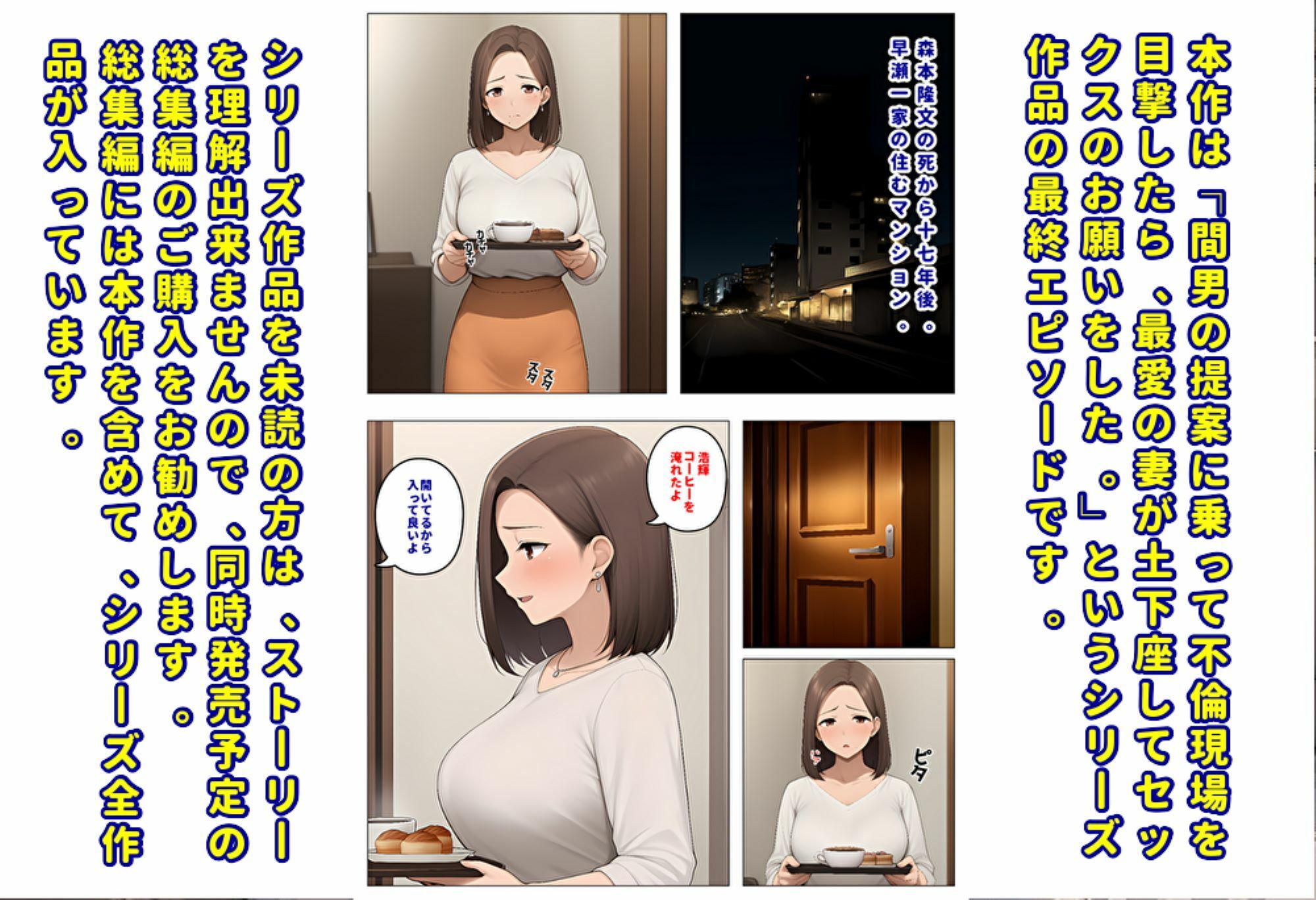 間男の提案に乗って不倫現場を目撃したら、最愛の妻が土下座してセックスのお願いをした。後編ルート1「寝取られビデオレター編」後日談の後日談 - サンプル画像 1