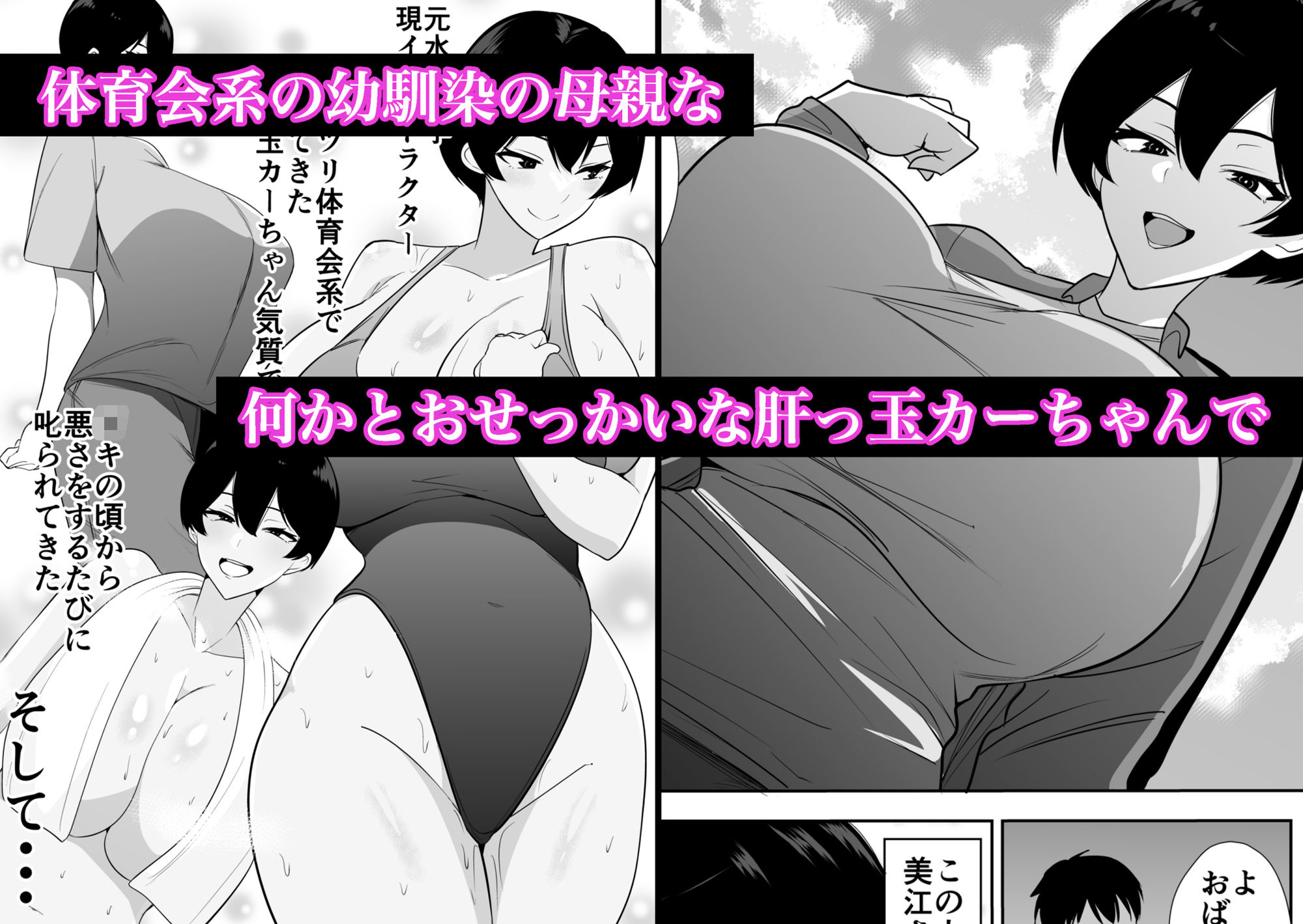 体育会系カーちゃんは性欲が強すぎて不倫がやめられない - サンプル画像 1