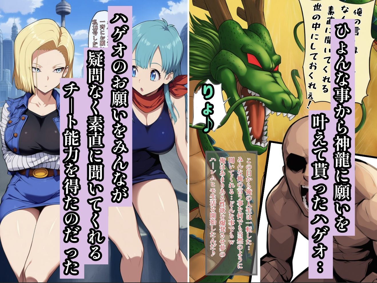 神龍に何願う？1 - サンプル画像 1