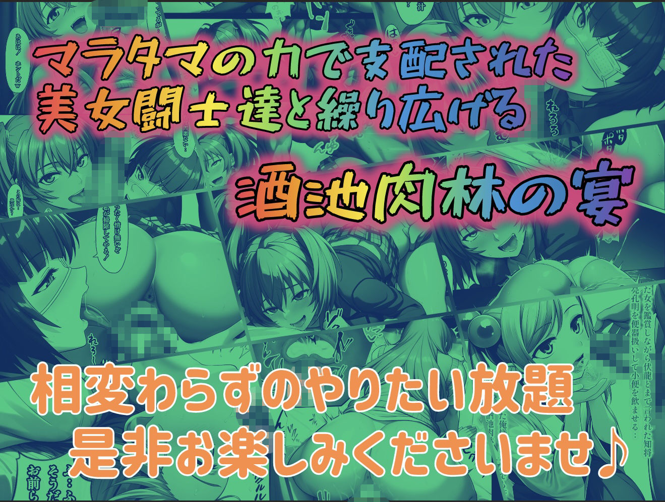 マラタマの導き〜美女闘士は全員俺の配下〜1 - サンプル画像 10