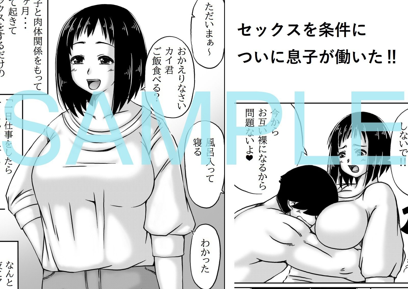 母と自分を変えたい息子2 - サンプル画像 1