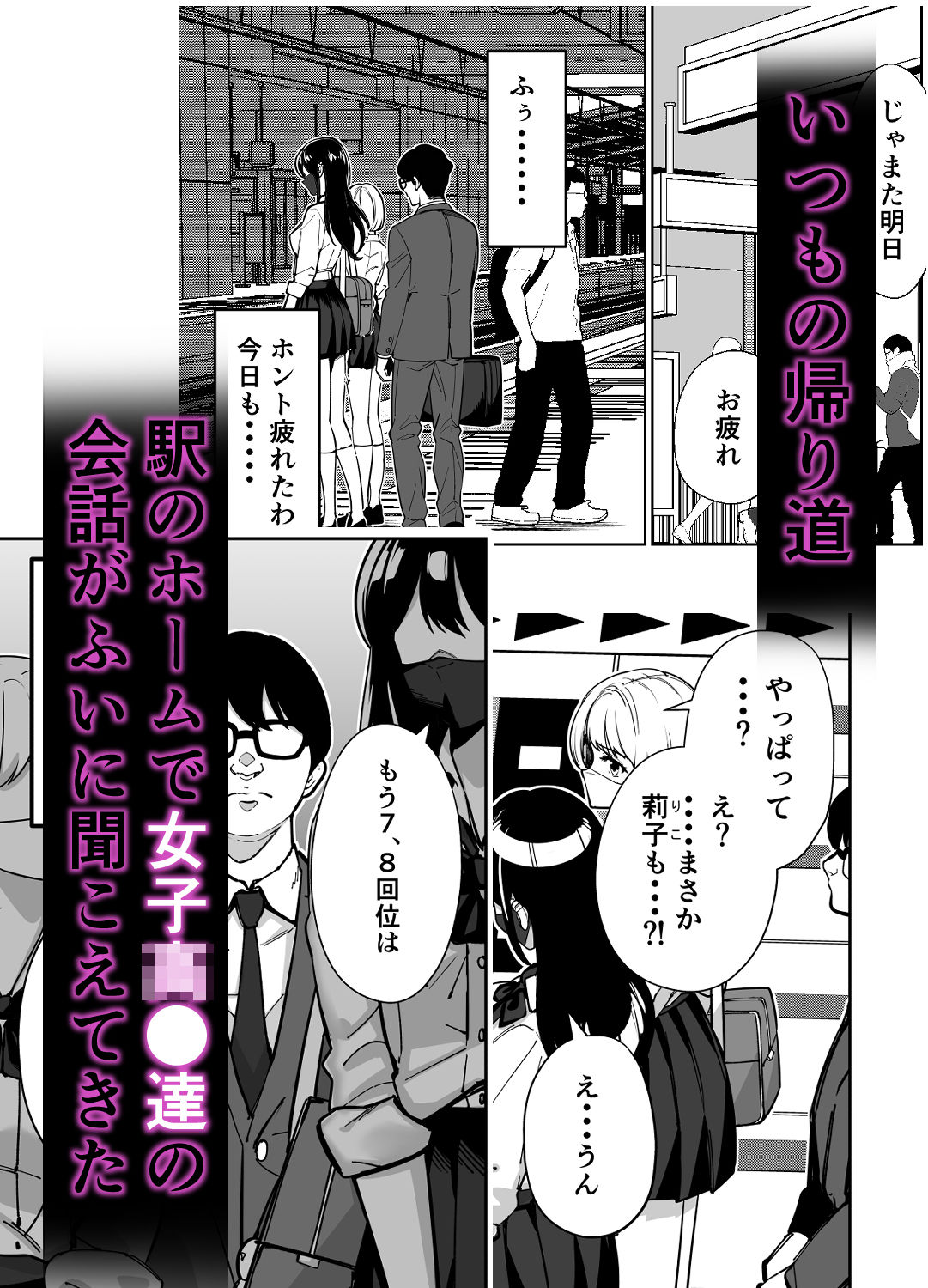 電車、女子〇生。 - サンプル画像 1