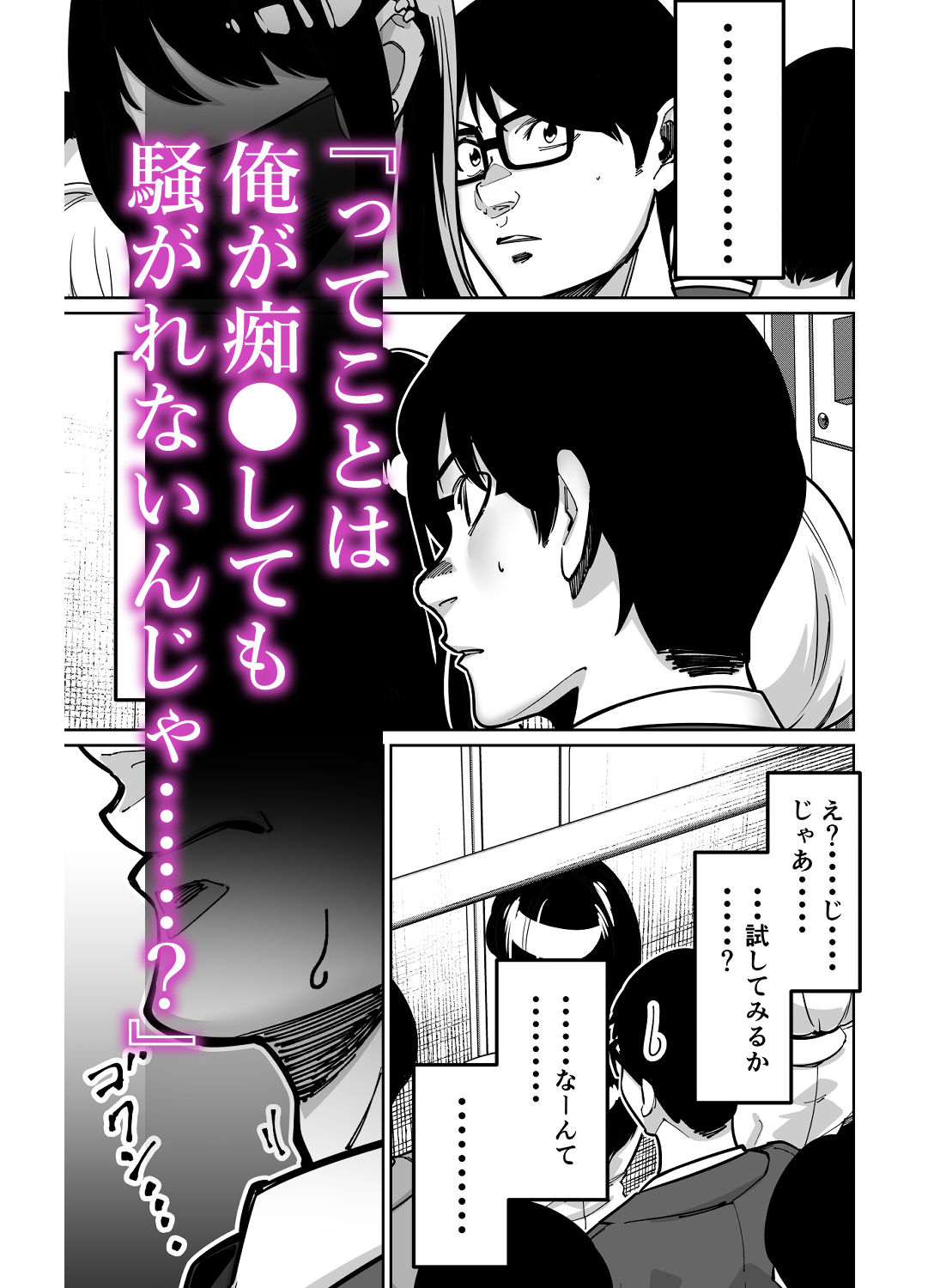 電車、女子〇生。 - サンプル画像 3