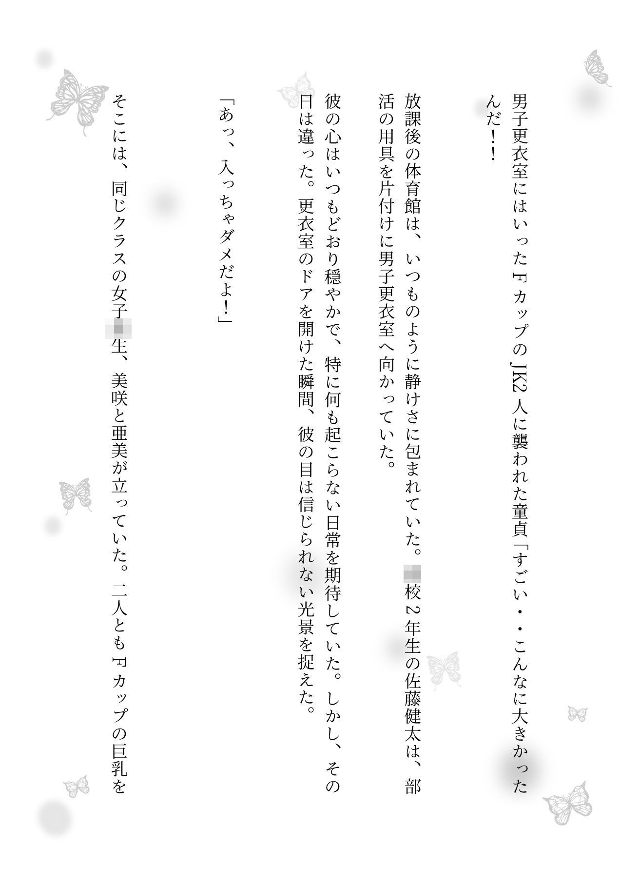 男子更衣室にはいったFカップのJK2人に襲われた童貞「すごい・・こんなに大きかったんだ！！」 - サンプル画像 1