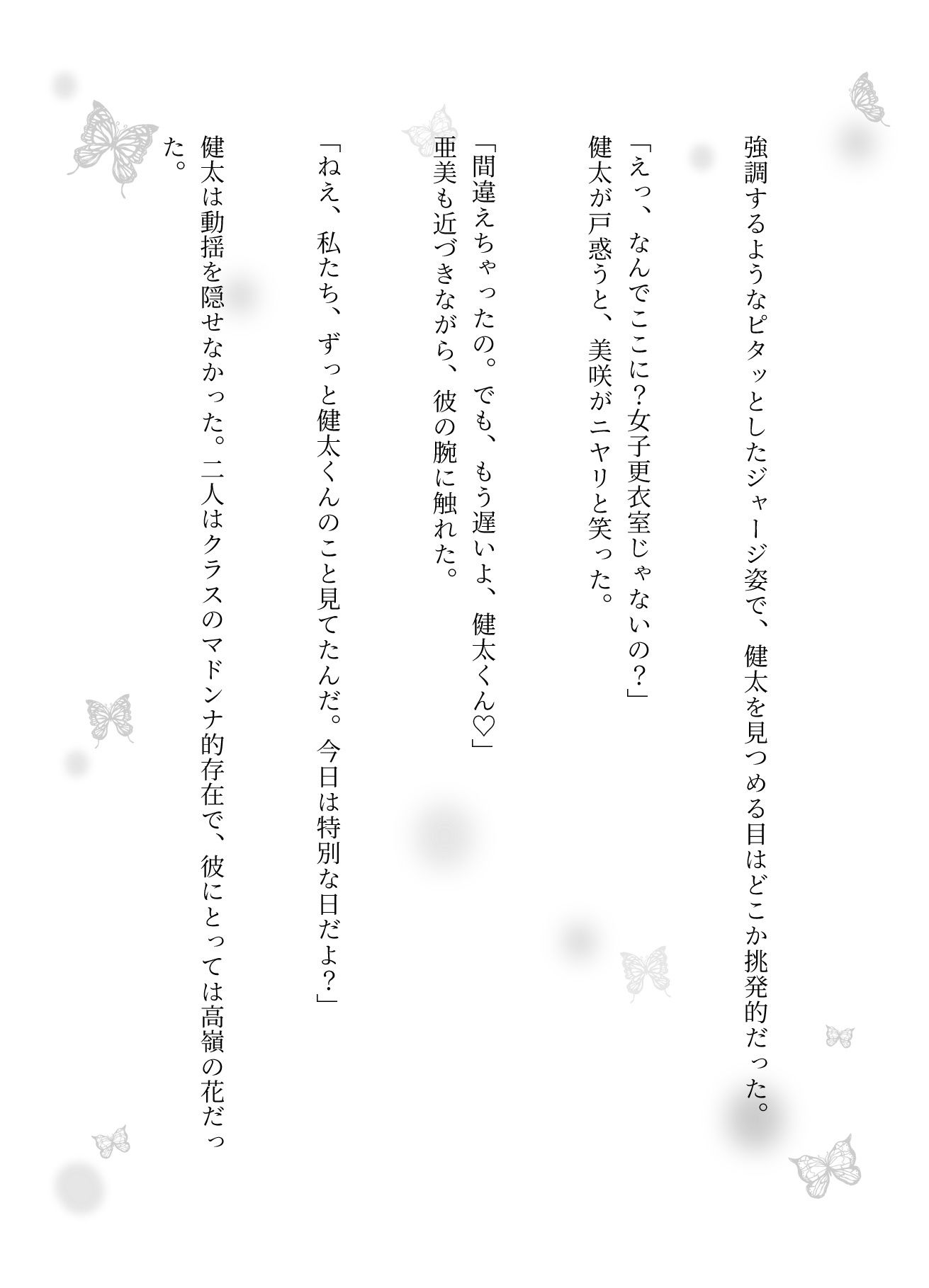 男子更衣室にはいったFカップのJK2人に襲われた童貞「すごい・・こんなに大きかったんだ！！」 - サンプル画像 2