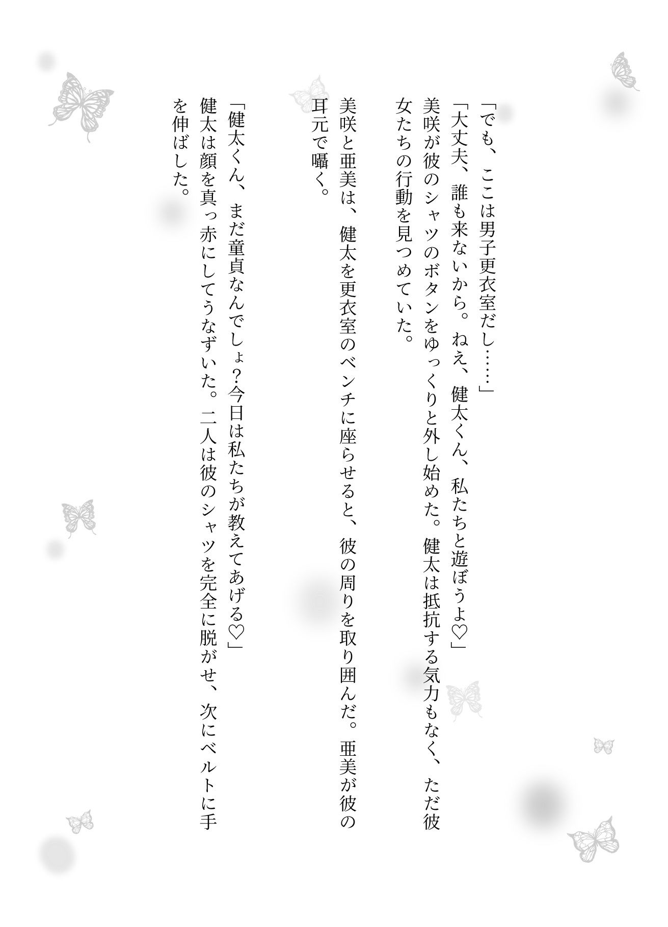 男子更衣室にはいったFカップのJK2人に襲われた童貞「すごい・・こんなに大きかったんだ！！」 - サンプル画像 3