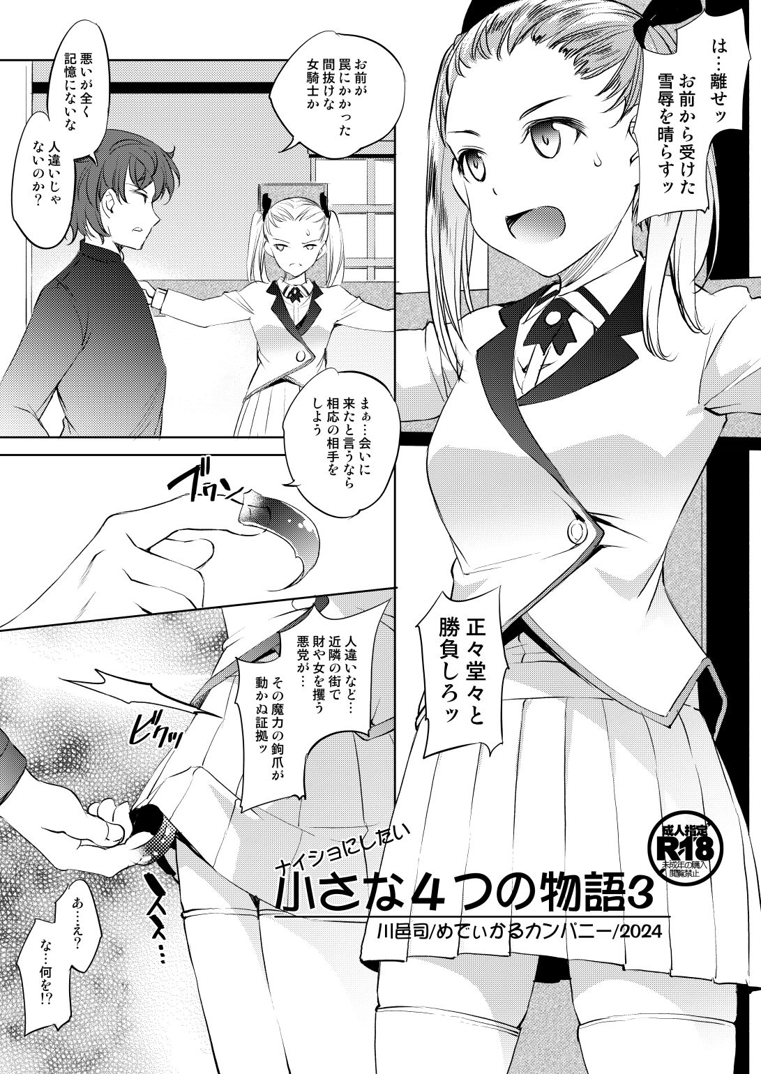 ナイショにしたい4つの小さな物語3 - サンプル画像 1