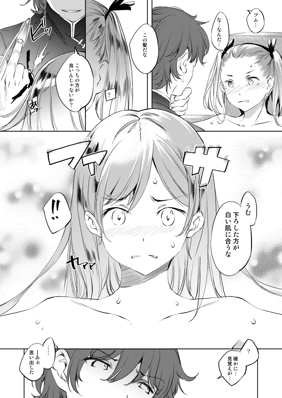 ナイショにしたい4つの小さな物語3 - サンプル画像 4