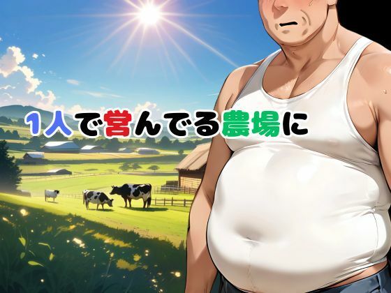 俺の農場にギャルが来た！！ - サンプル画像 2