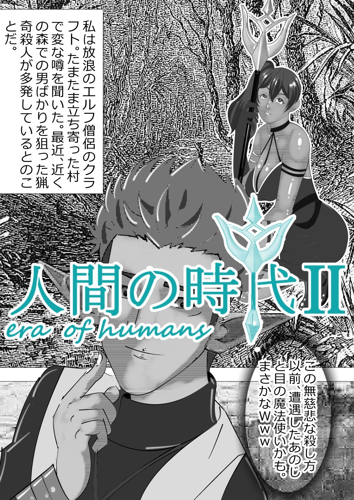 人間の時代 II - サンプル画像 5