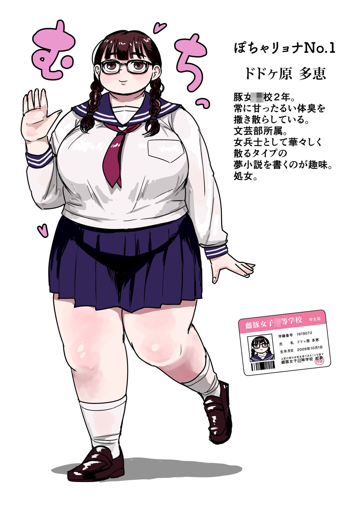 ぽちゃりょな！ - サンプル画像 1