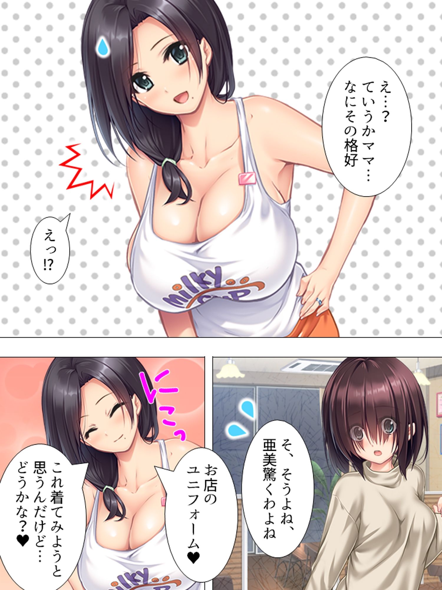 ムチムチっ！おっぱいカフェでの挟まれまくり下宿生活 ＜総集編＞ - サンプル画像 1