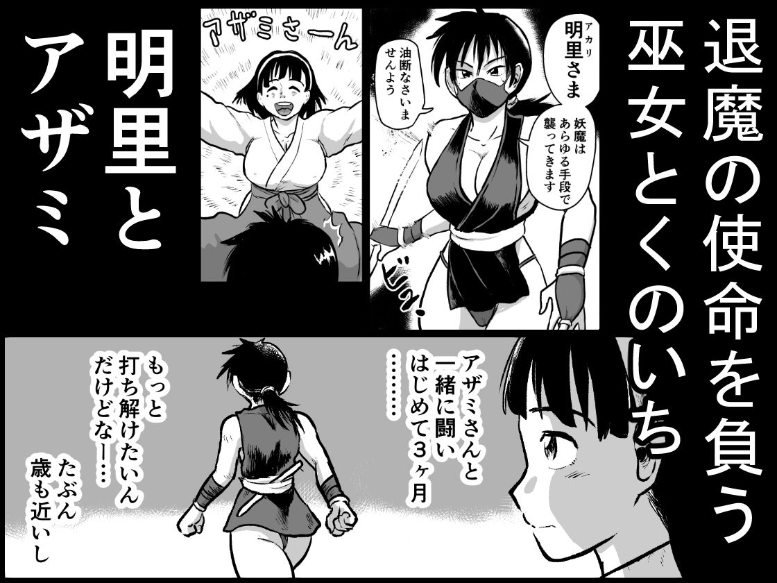 巫女とくのいち  ふたなり浄化 - サンプル画像 1
