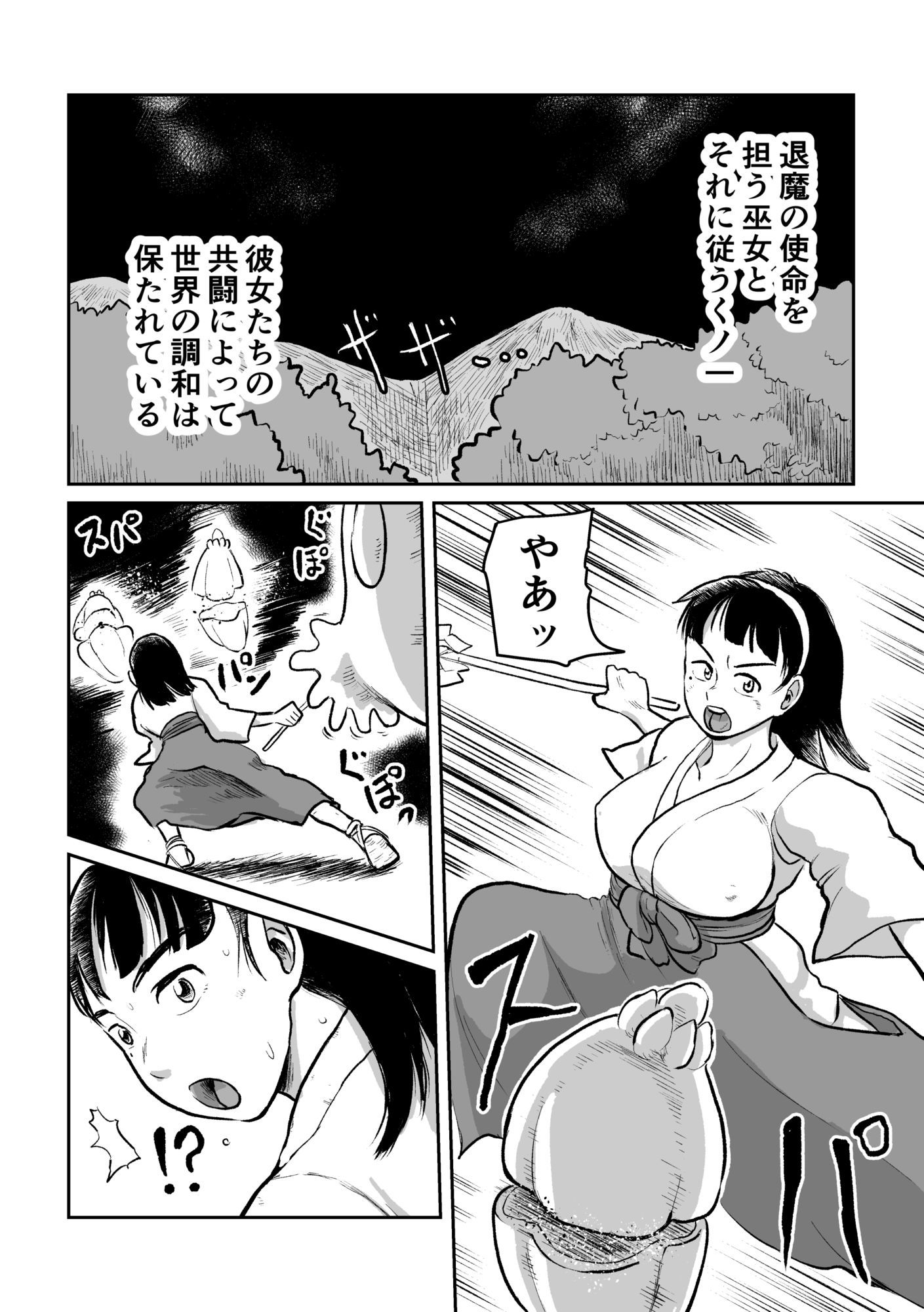 巫女とくのいち  ふたなり浄化 - サンプル画像 4
