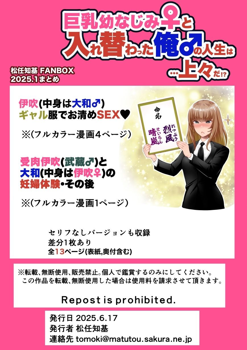 【JP/EN】巨乳幼なじみ♀と入れ替わった俺♂の人生は…上々だ！？_（松任知基FANBOX2025.1まとめ） - サンプル画像 4